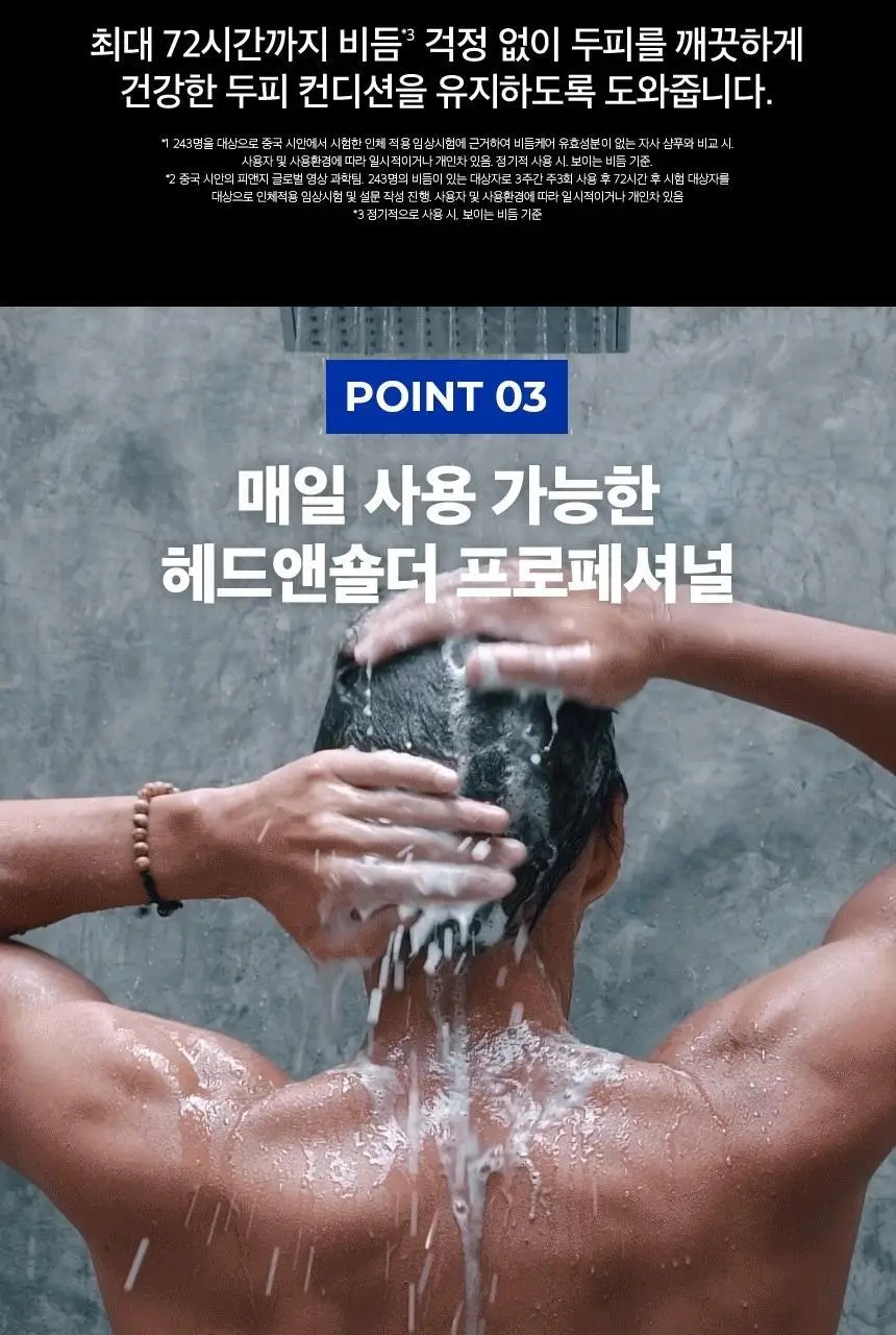 헤드앤숄더 프로페셔널 샴푸 300ml 2종 택 1 [가려운 두피케어/오일컨트롤] 상세페이지 24
